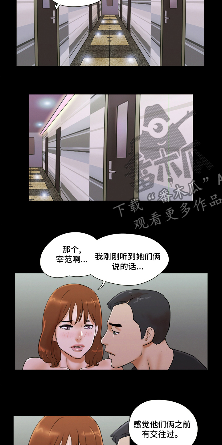 游戏对象漫画,第52章：干嘛呢1图