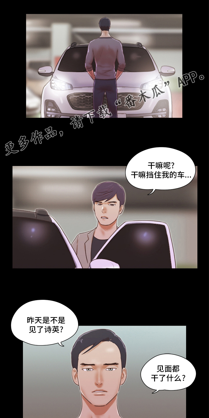 游戏对象漫画,第71章：本性1图