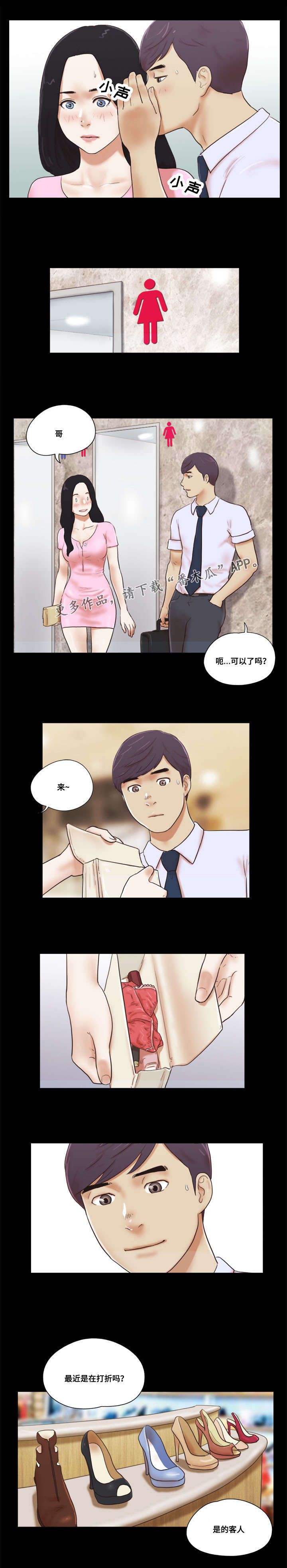 游戏对象漫画,第20章：购物3图