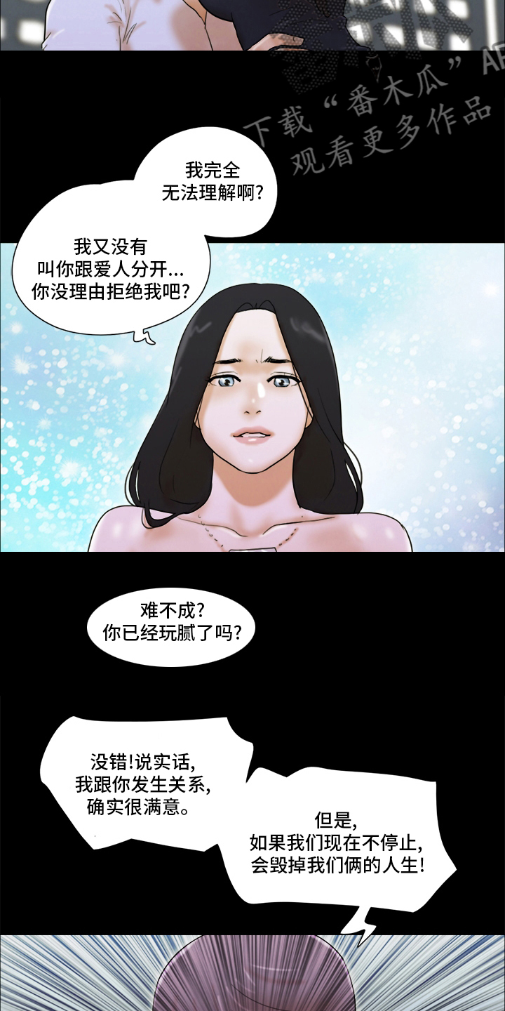 游戏对象漫画,第52章：干嘛呢2图