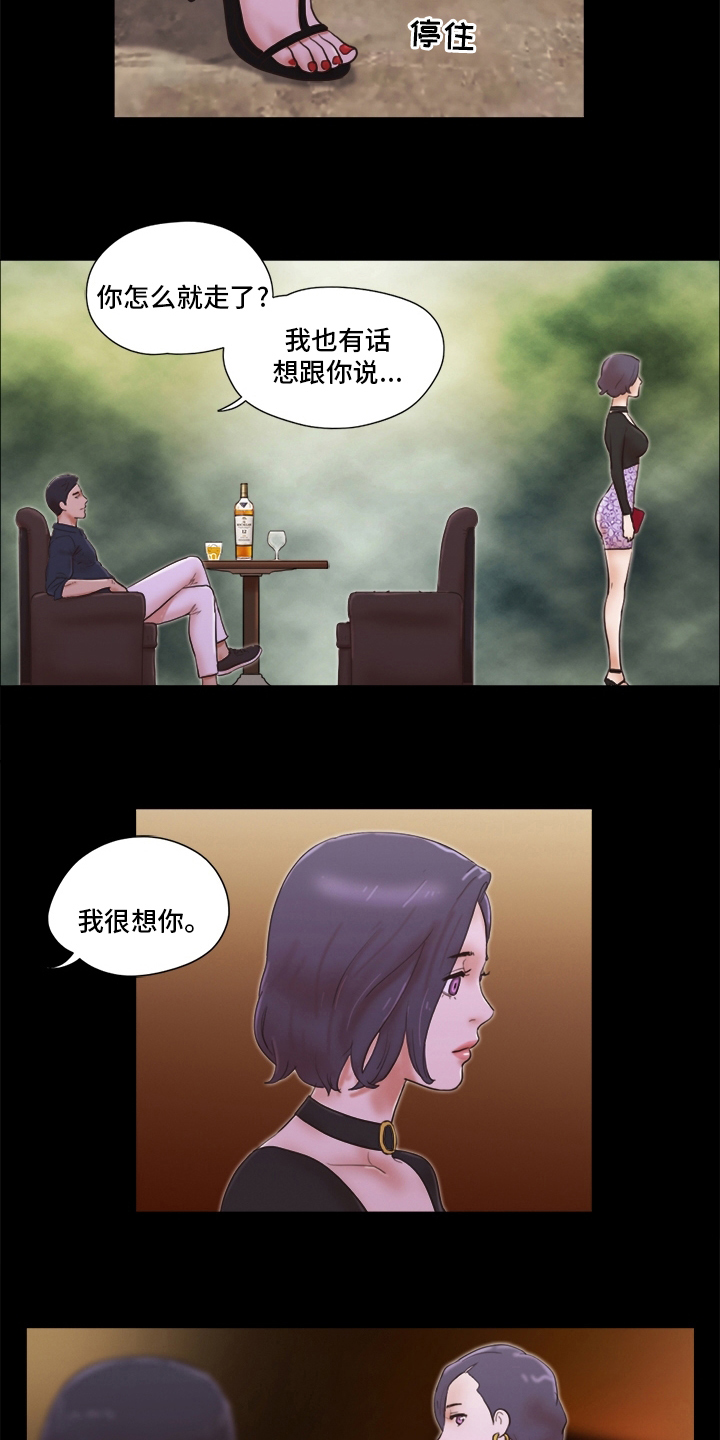 游戏对象漫画,第47章：良心不安3图