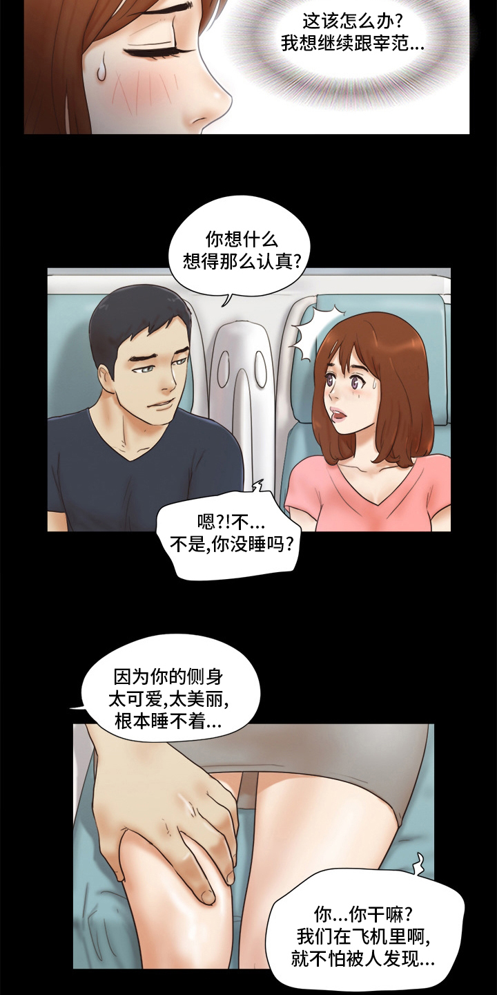 游戏对象漫画,第42章：结束了3图