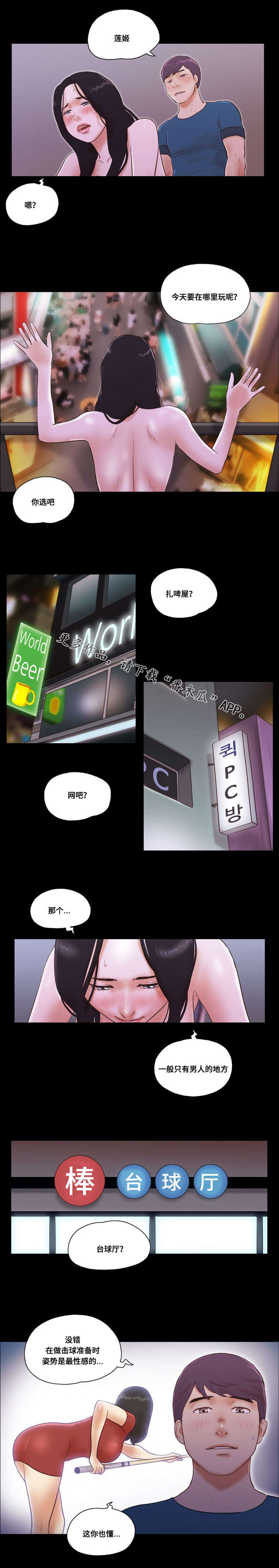 游戏对象漫画,第30章：引诱2图