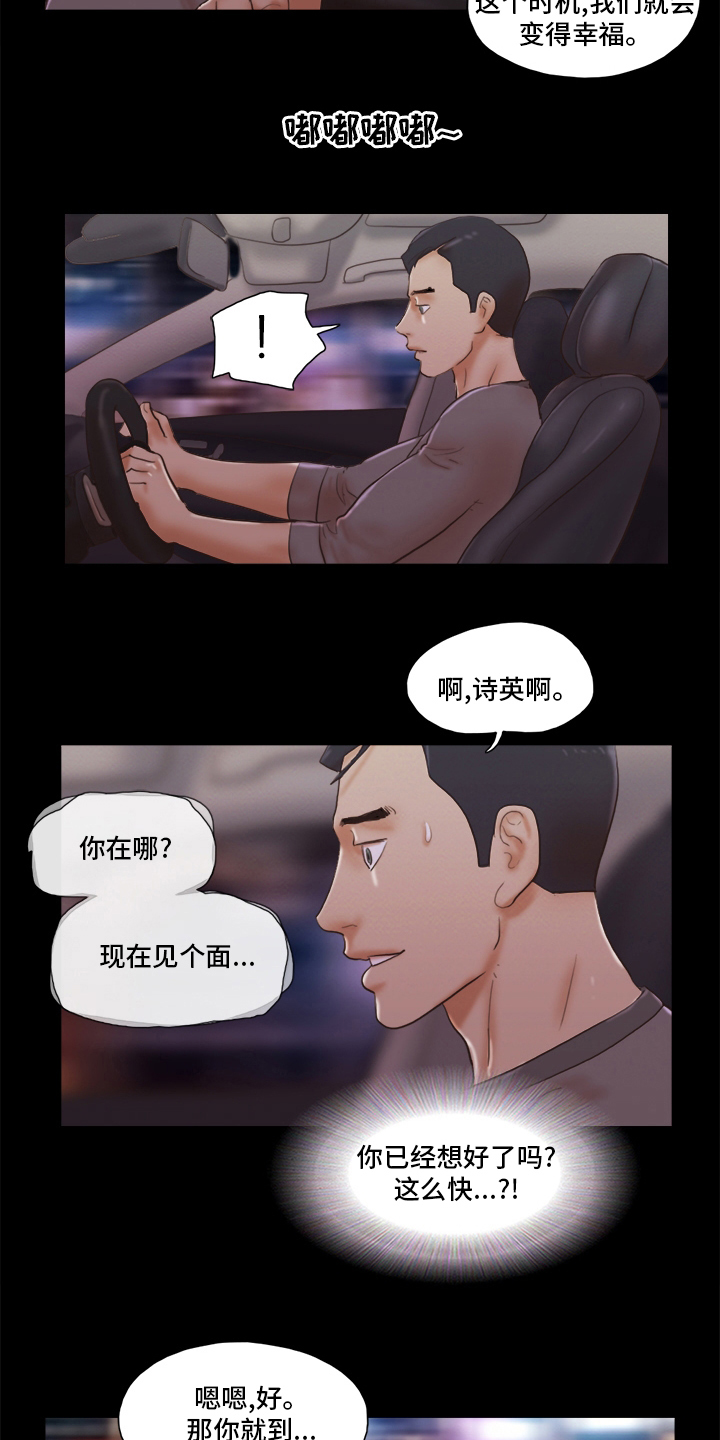游戏对象漫画,第72章：想好了2图
