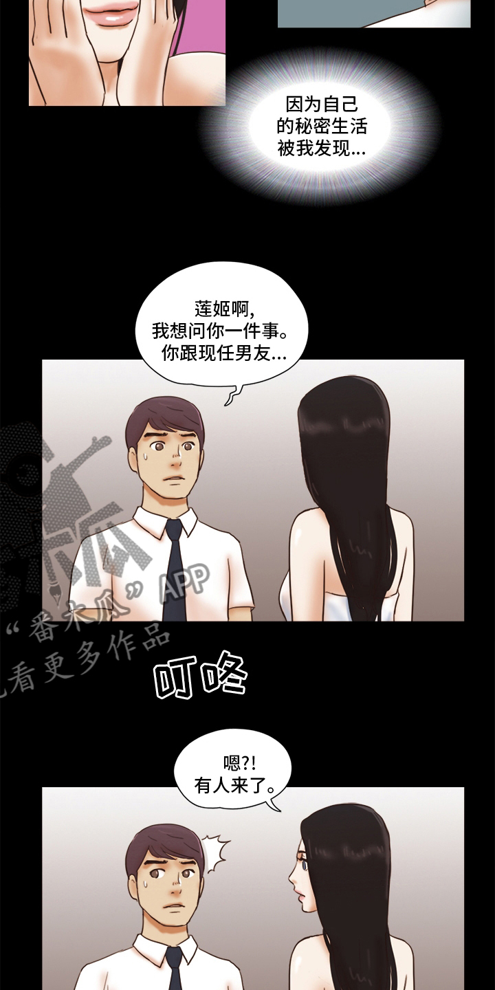 游戏对象漫画,第44章：男朋友1图