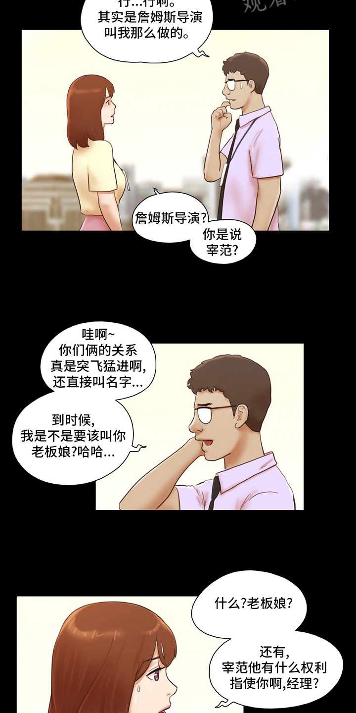 游戏对象漫画,第69章：因为爱你啊3图