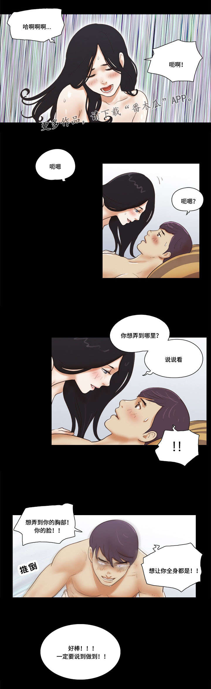 游戏对象漫画,第13章：伪君子2图