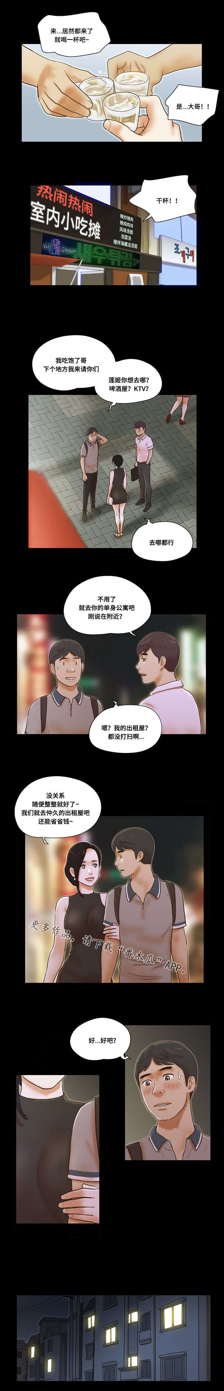 游戏对象漫画,第37章：诱惑3图