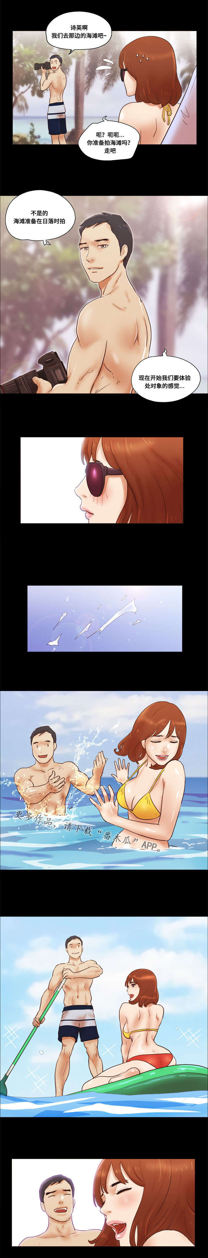 游戏对象漫画,第34章：阴谋5图