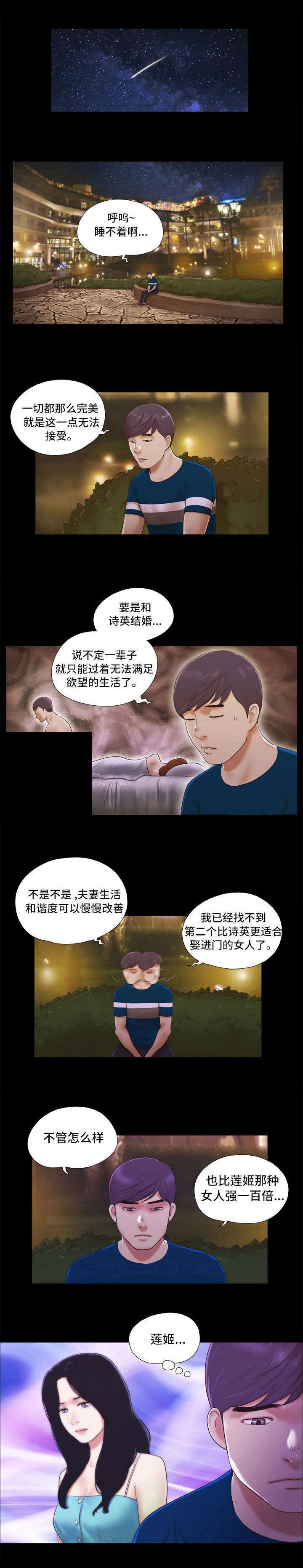 游戏对象漫画,第1章：初恋5图