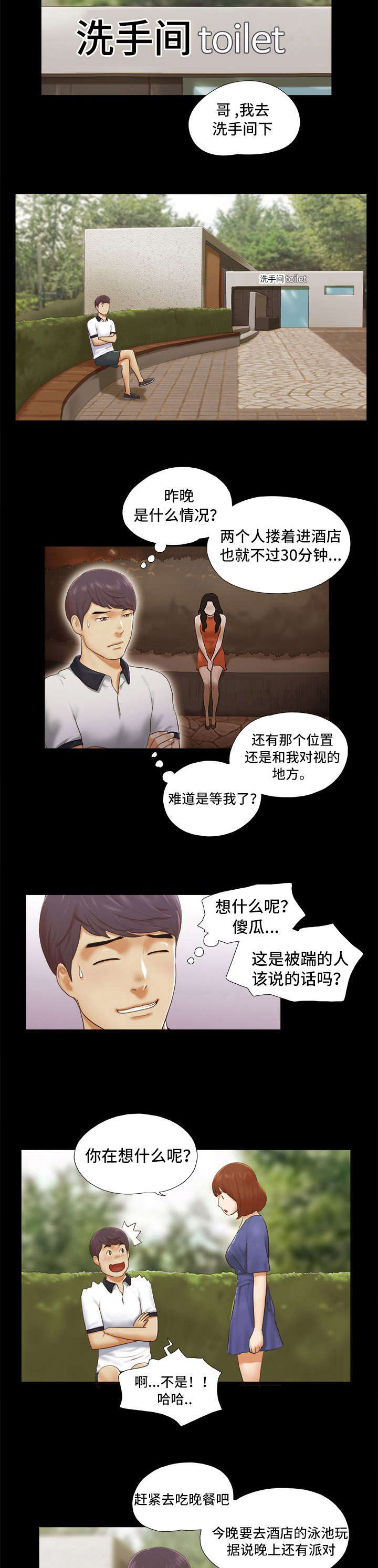 游戏对象漫画,第3章：相见2图