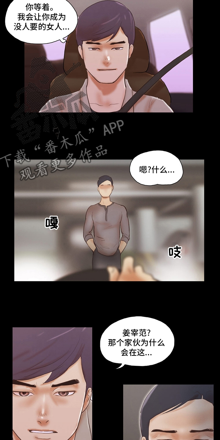 游戏对象漫画,第70章：全都疯了2图