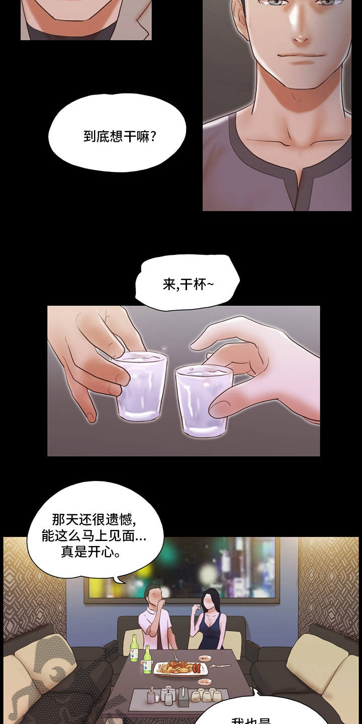游戏对象漫画,第70章：全都疯了3图