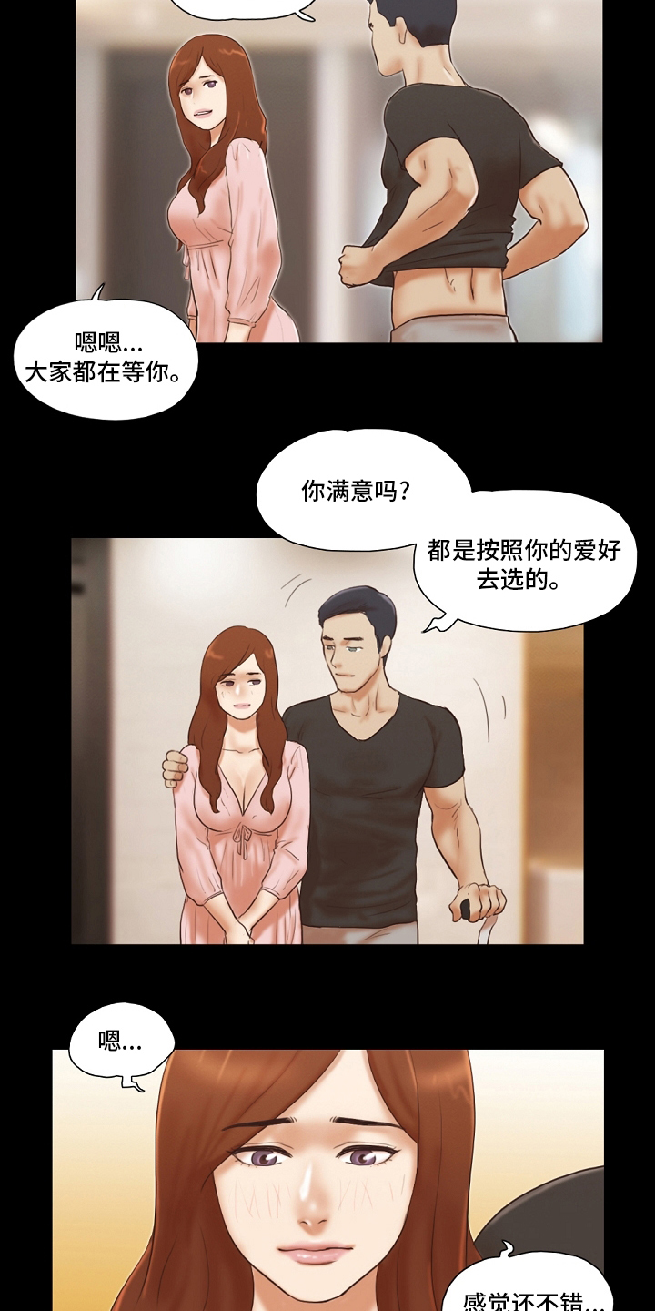 游戏对象漫画,第75章：重新开始2图