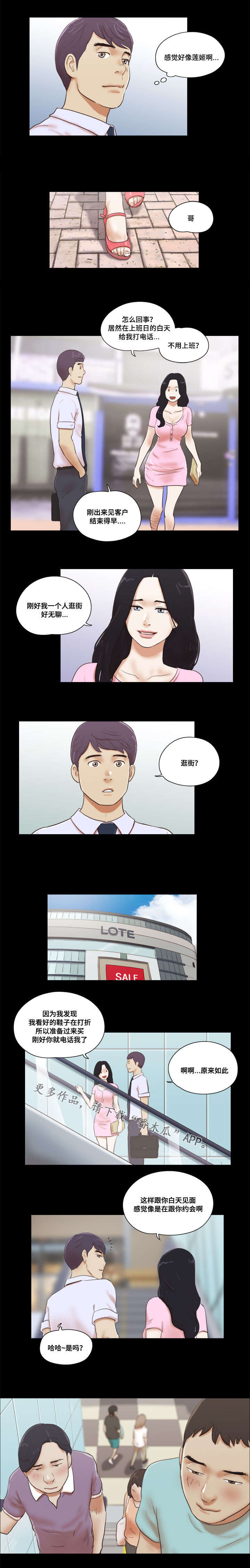 游戏对象漫画,第20章：购物1图