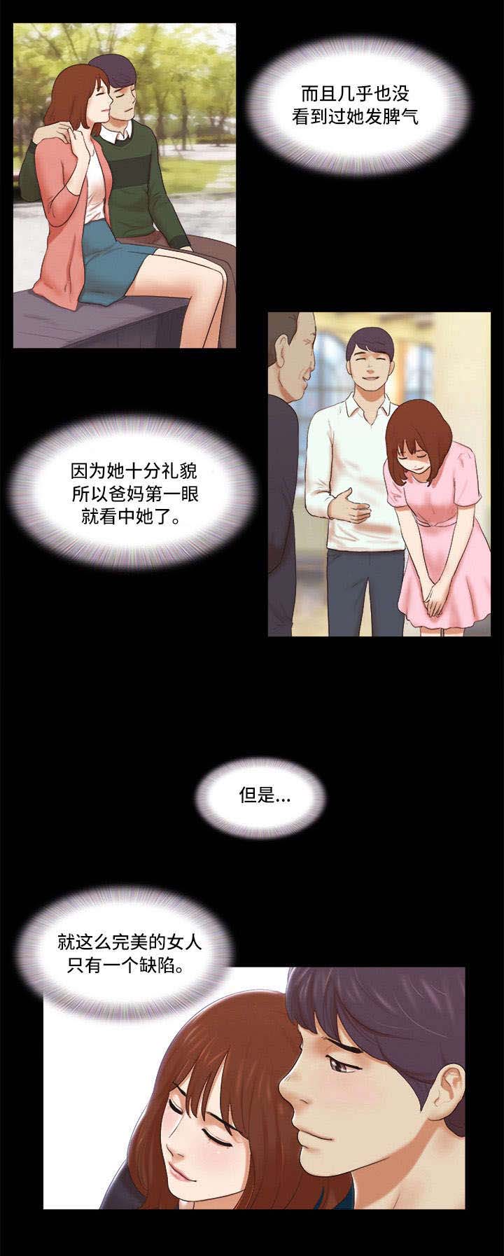 游戏对象漫画,第1章：初恋3图
