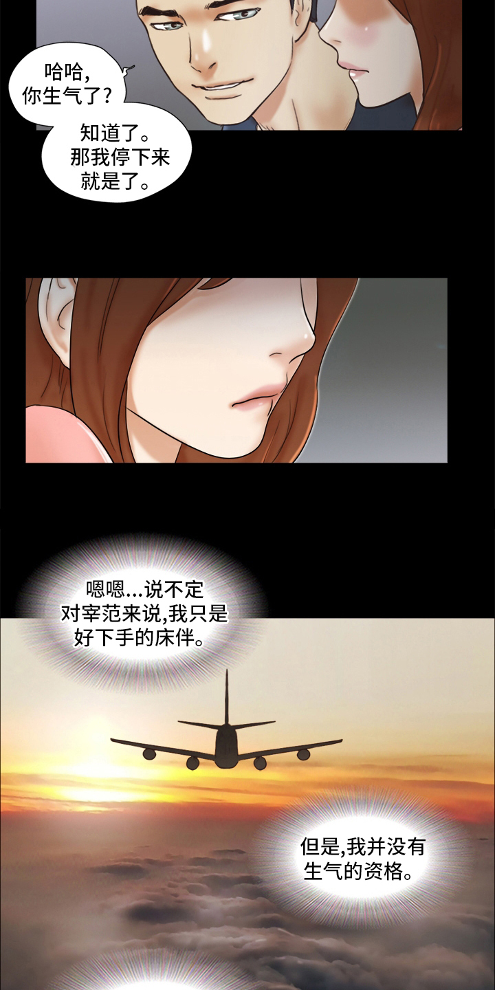 游戏对象漫画,第43章：最后一次3图