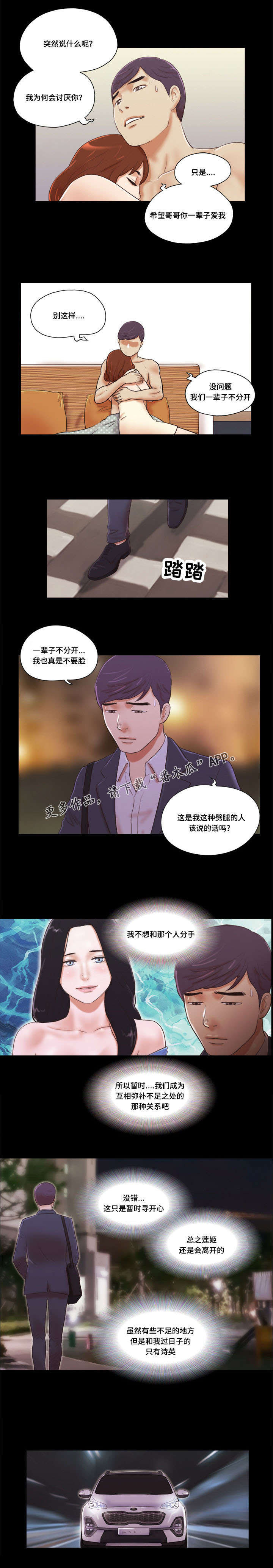 游戏对象漫画,第16章：兜风1图