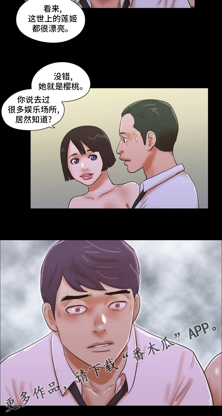 游戏对象漫画,第56章：樱桃2图