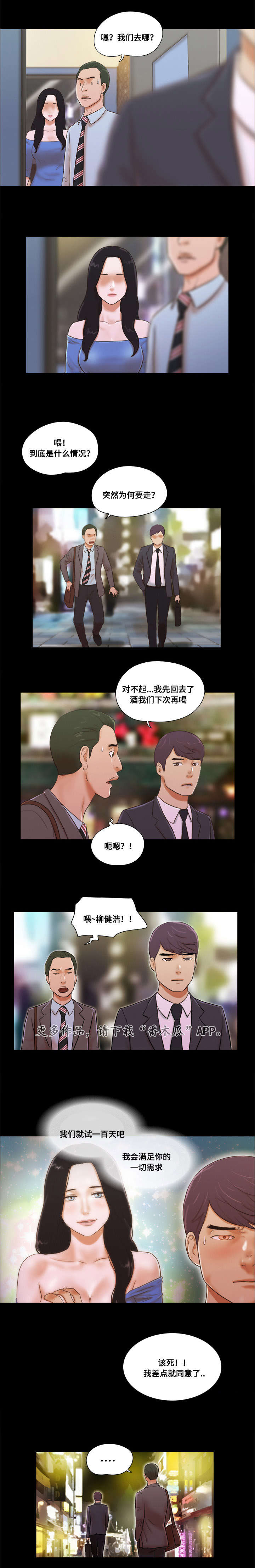 游戏对象漫画,第10章：玩耍2图