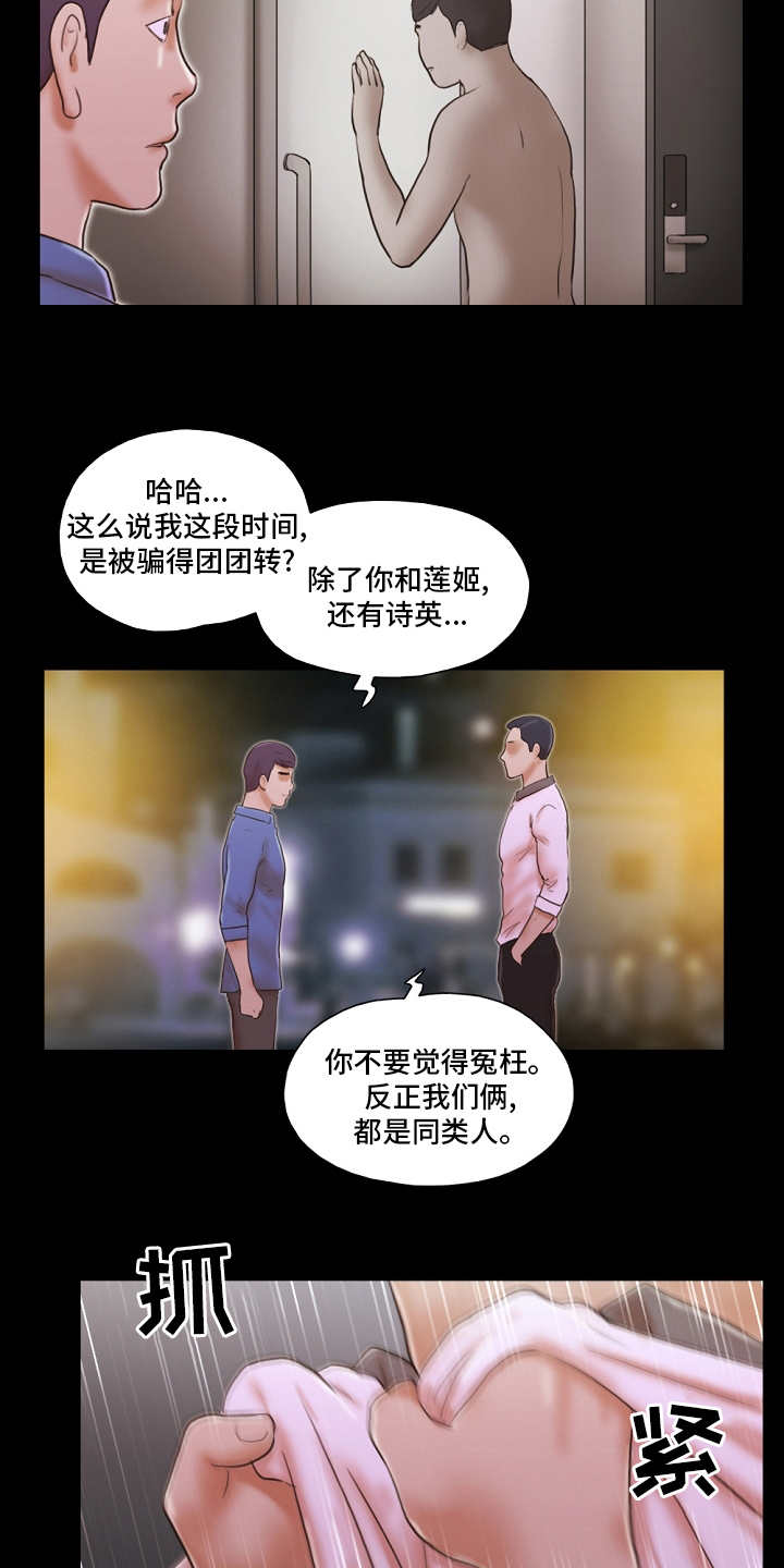 游戏对象漫画,第65章：放马过来5图