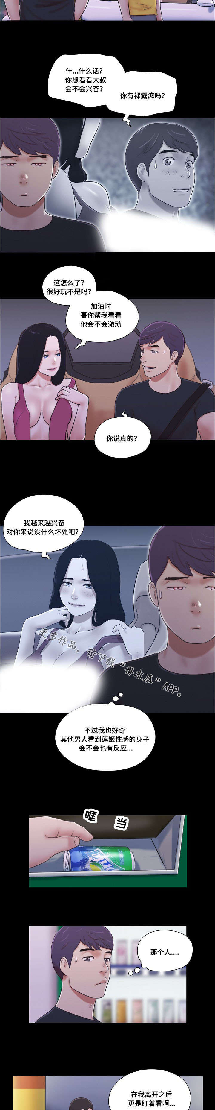 游戏对象漫画,第18章：嗜好3图