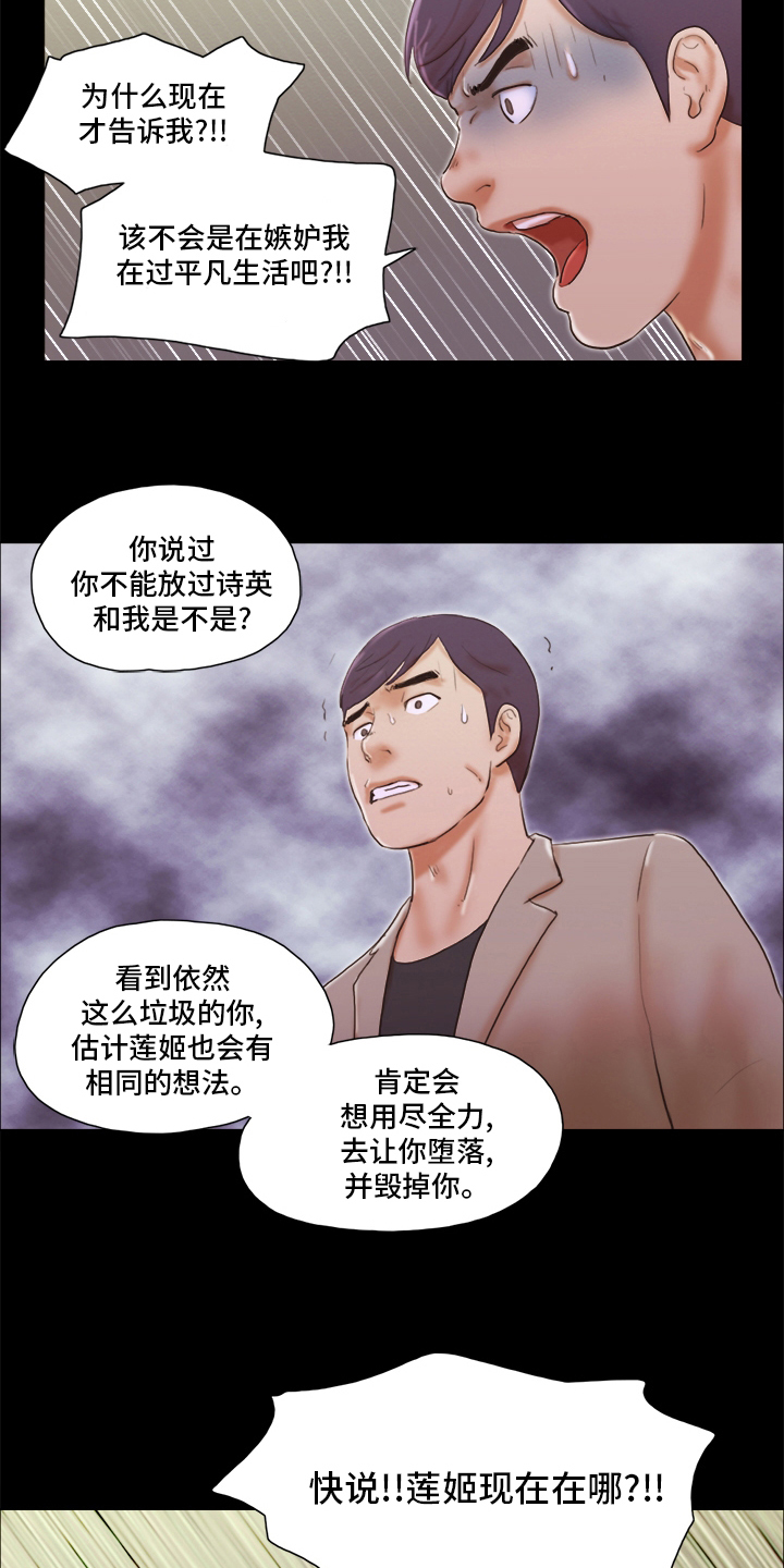 游戏对象漫画,第71章：本性2图