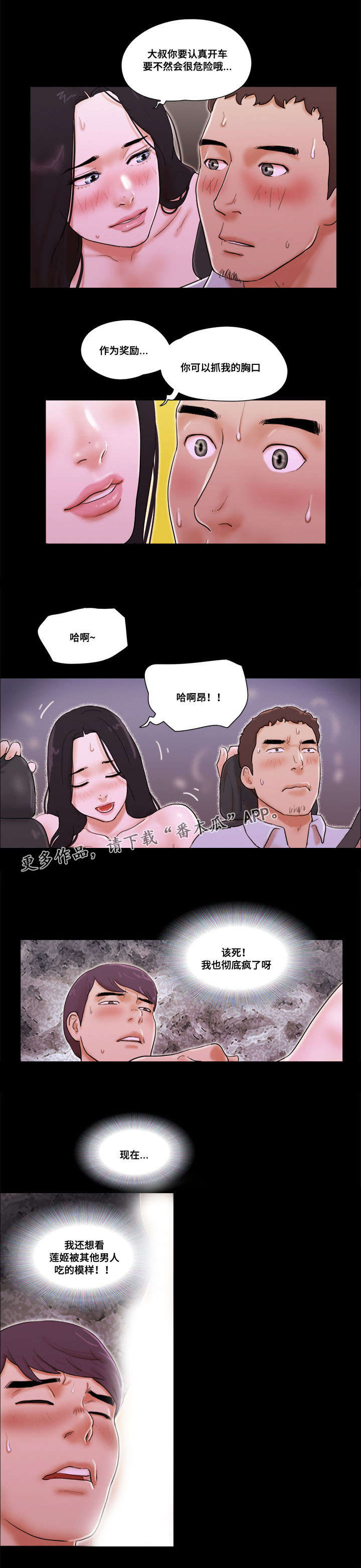 游戏对象漫画,第26章：坦白身份4图