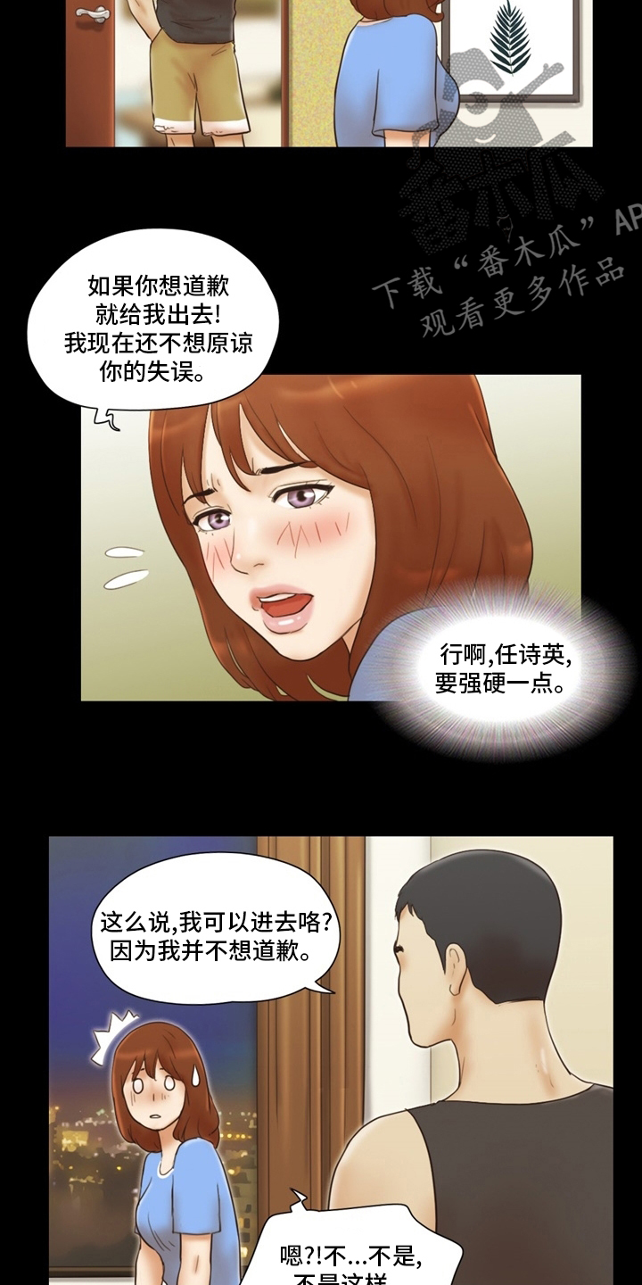 游戏对象漫画,第40章：虚伪2图