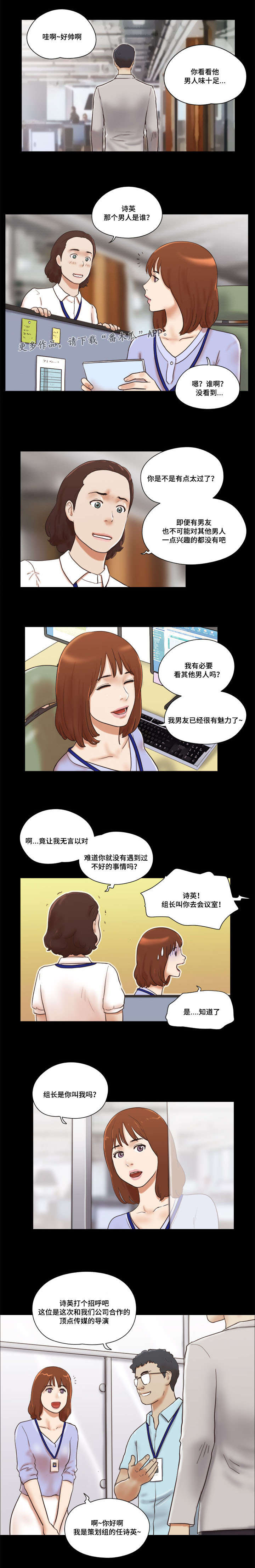 游戏对象漫画,第21章：新玩法3图