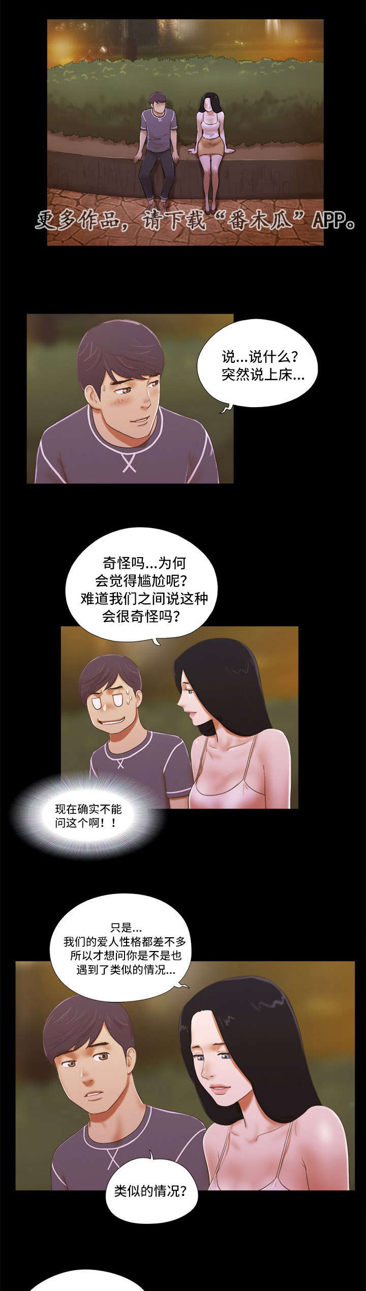 游戏对象漫画,第5章：暗示1图