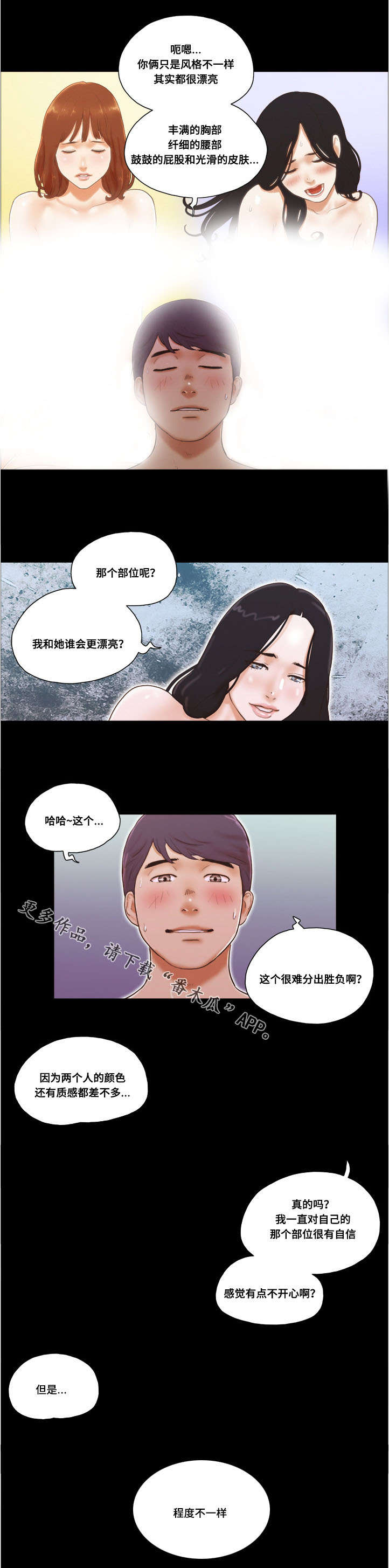 游戏对象漫画,第28章：想法5图