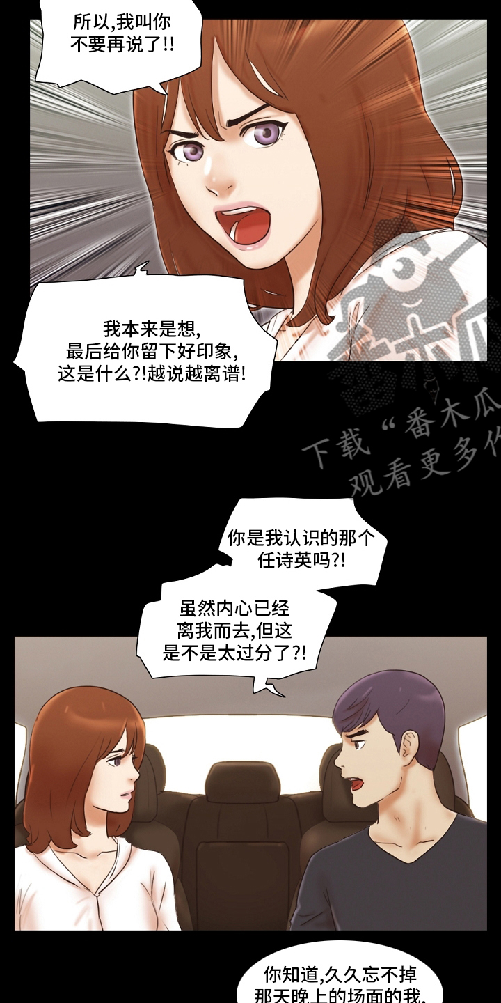 游戏对象漫画,第66章：真正的模样2图