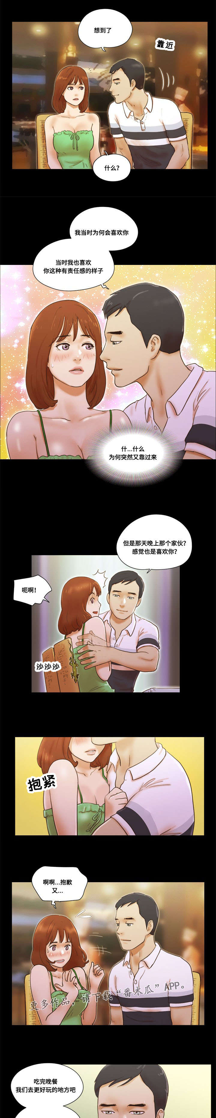 游戏对象漫画,第35章：按摩2图
