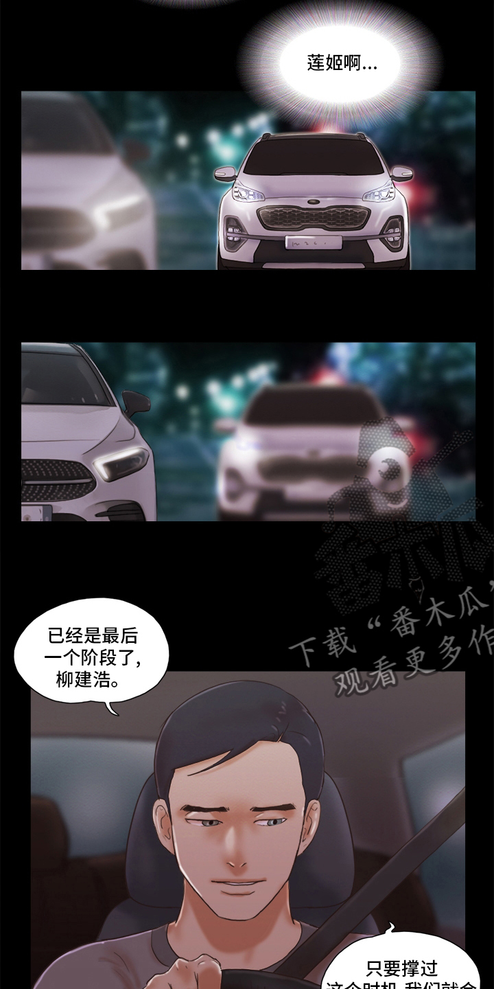 游戏对象漫画,第72章：想好了1图