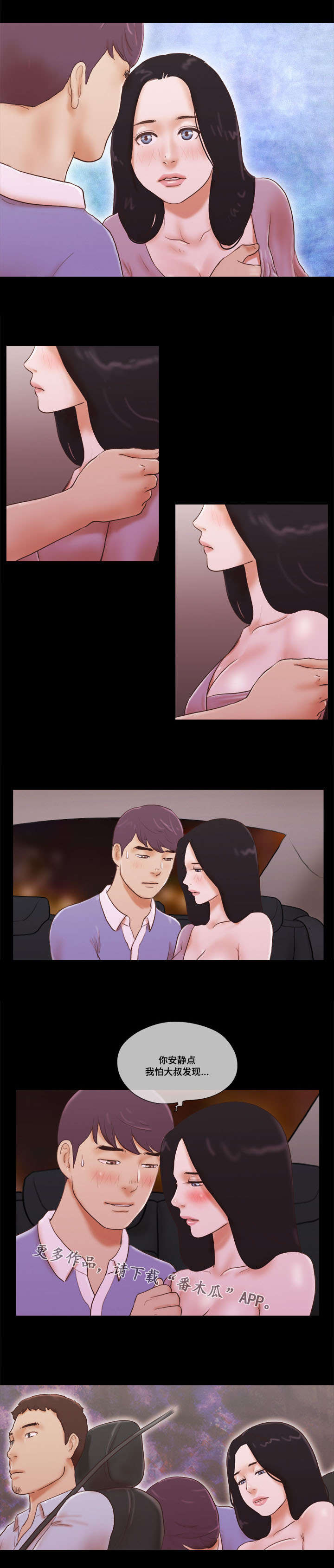 游戏对象漫画,第25章：的士4图