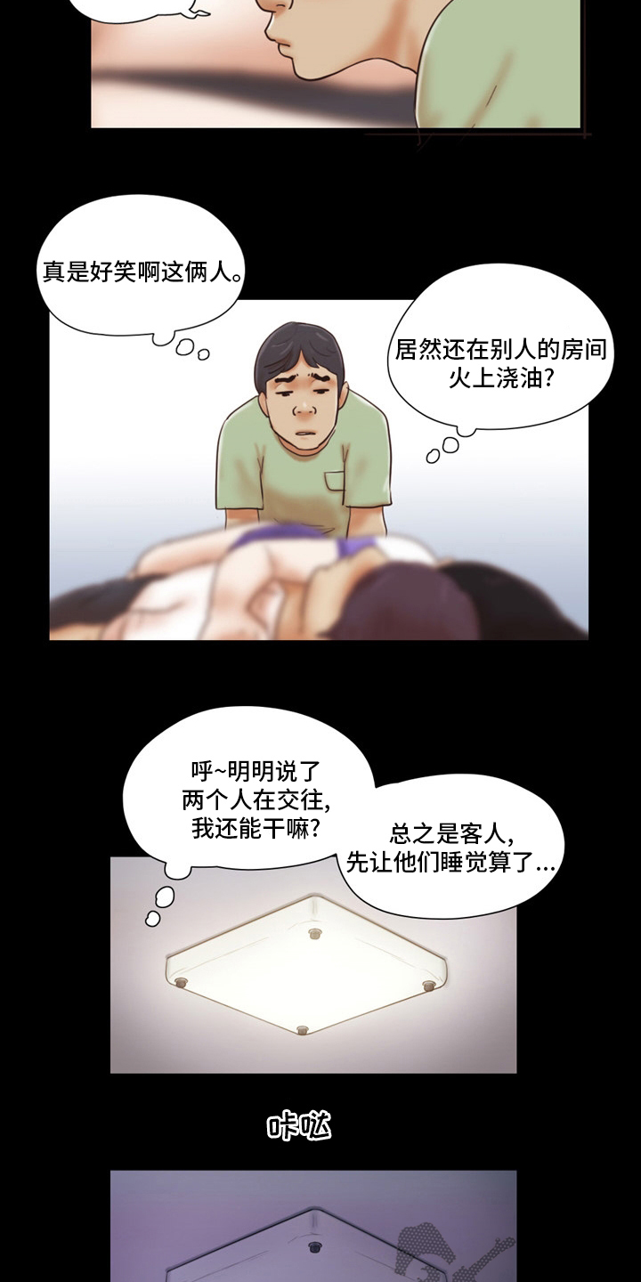 游戏对象漫画,第39章：换个办法5图