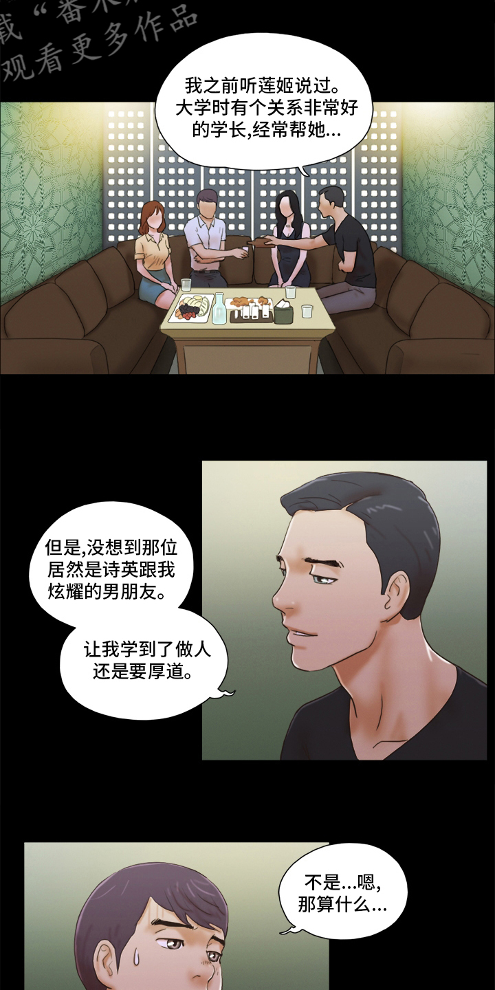 游戏对象漫画,第51章：单独见面4图