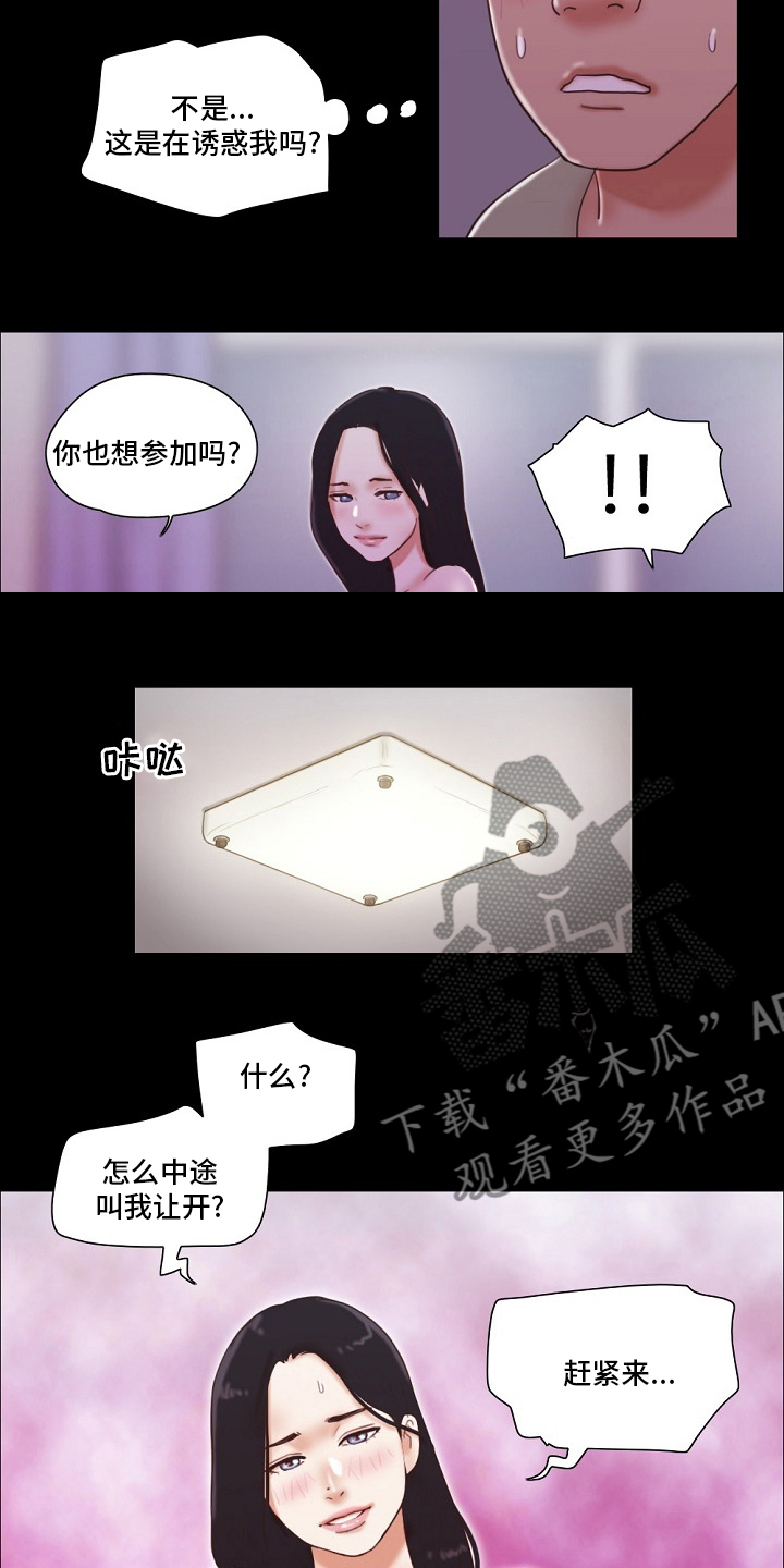 游戏对象漫画,第41章：现在才开始2图