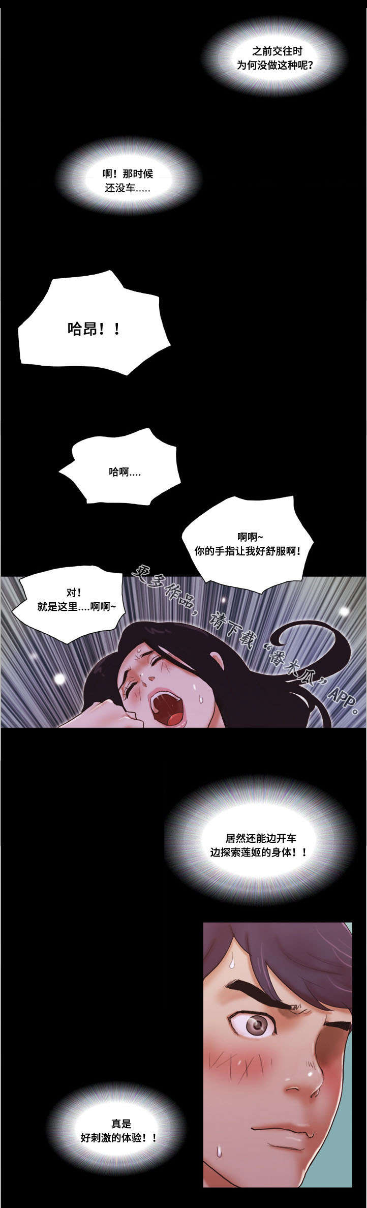 游戏对象漫画,第17章：加油3图