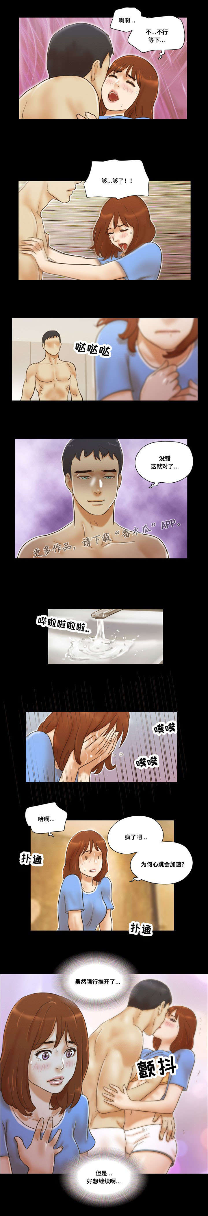 游戏对象漫画,第38章：迷恋1图