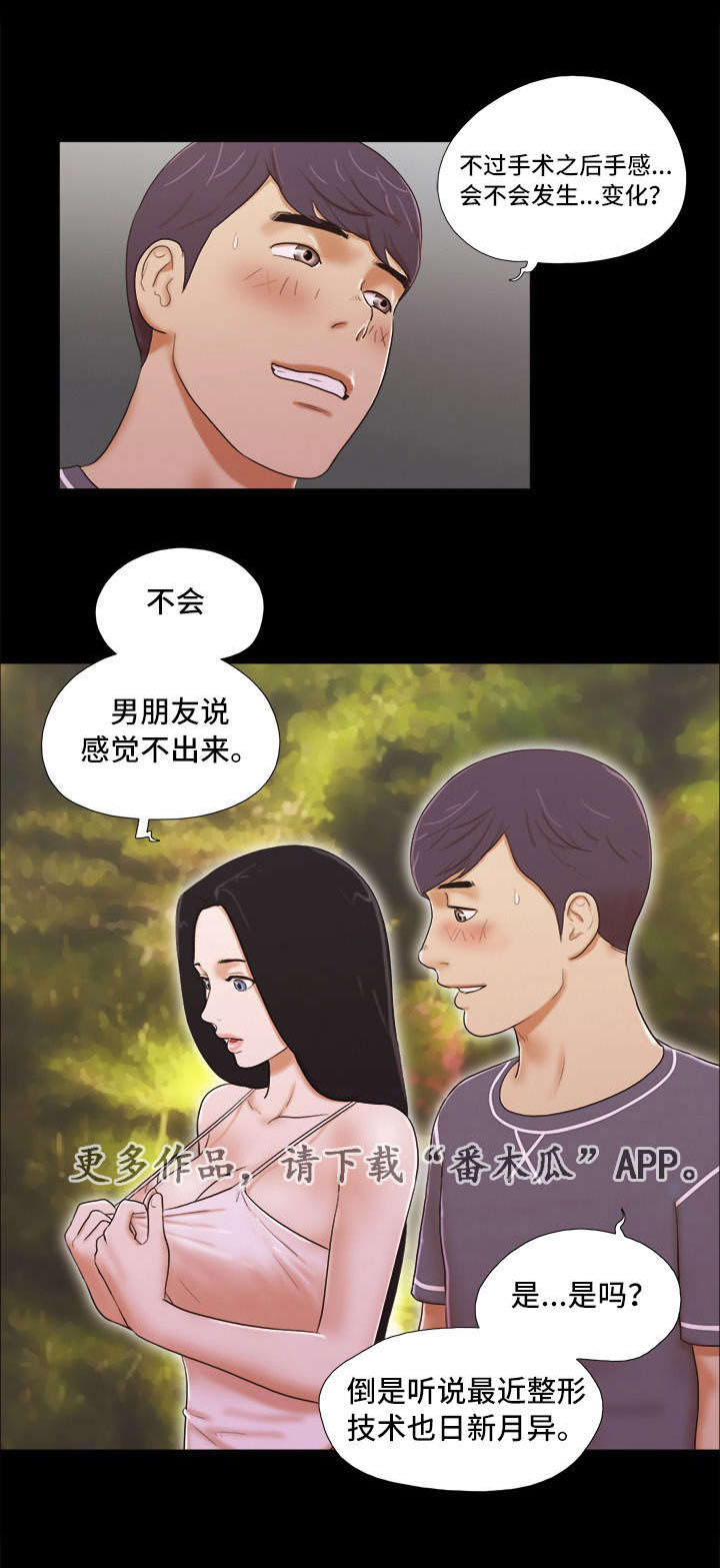 游戏对象漫画,第5章：暗示1图
