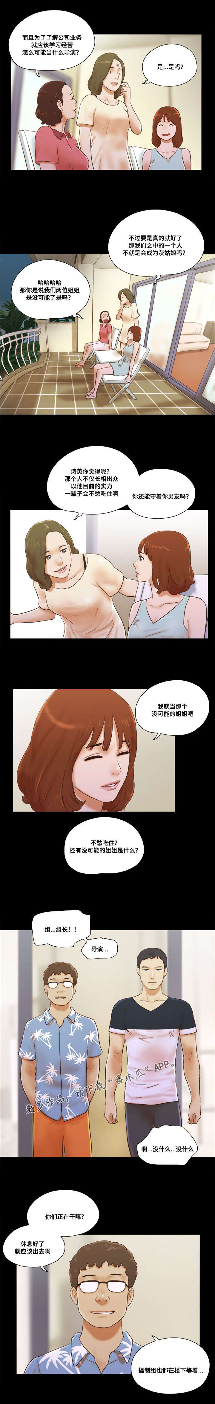 游戏对象漫画,第24章：撞见3图