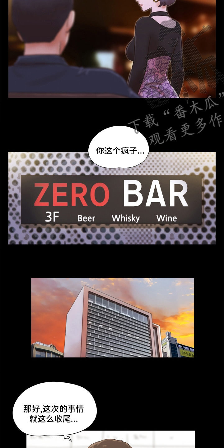 游戏对象漫画,第47章：良心不安4图