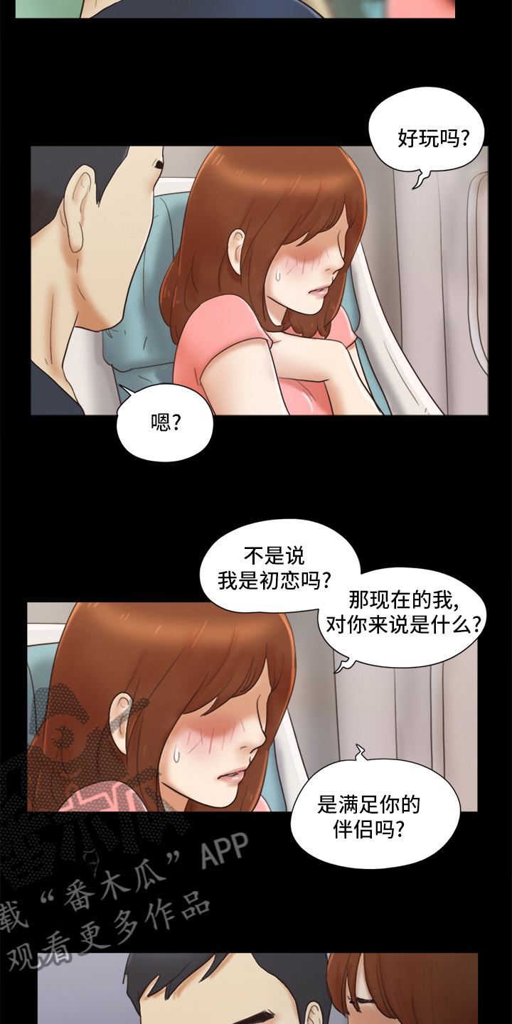 游戏对象漫画,第43章：最后一次2图