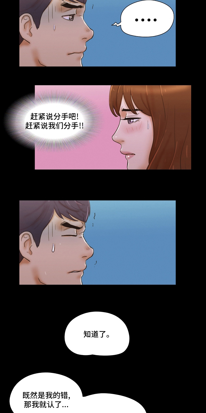 游戏对象漫画,第54章：交给我4图