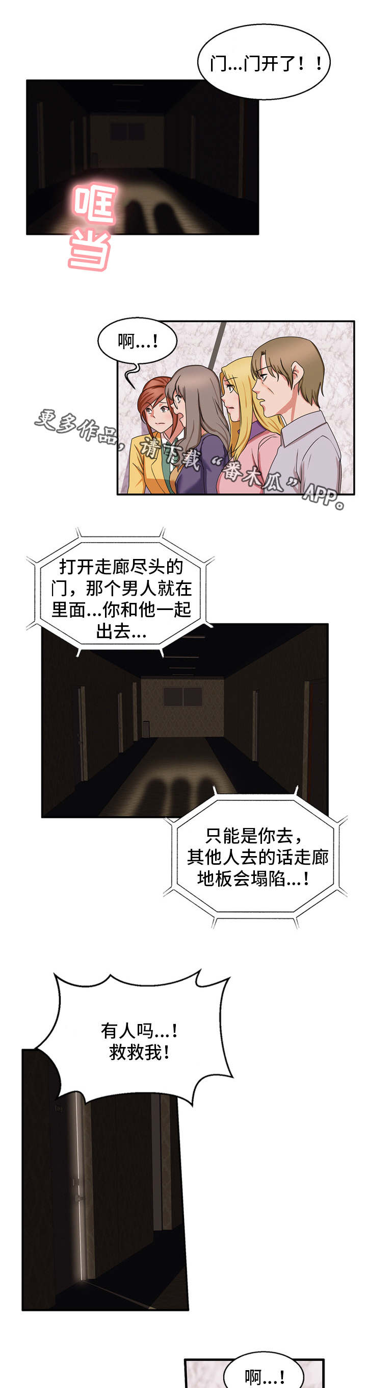 审判者们漫画,第55章：他是恶魔1图