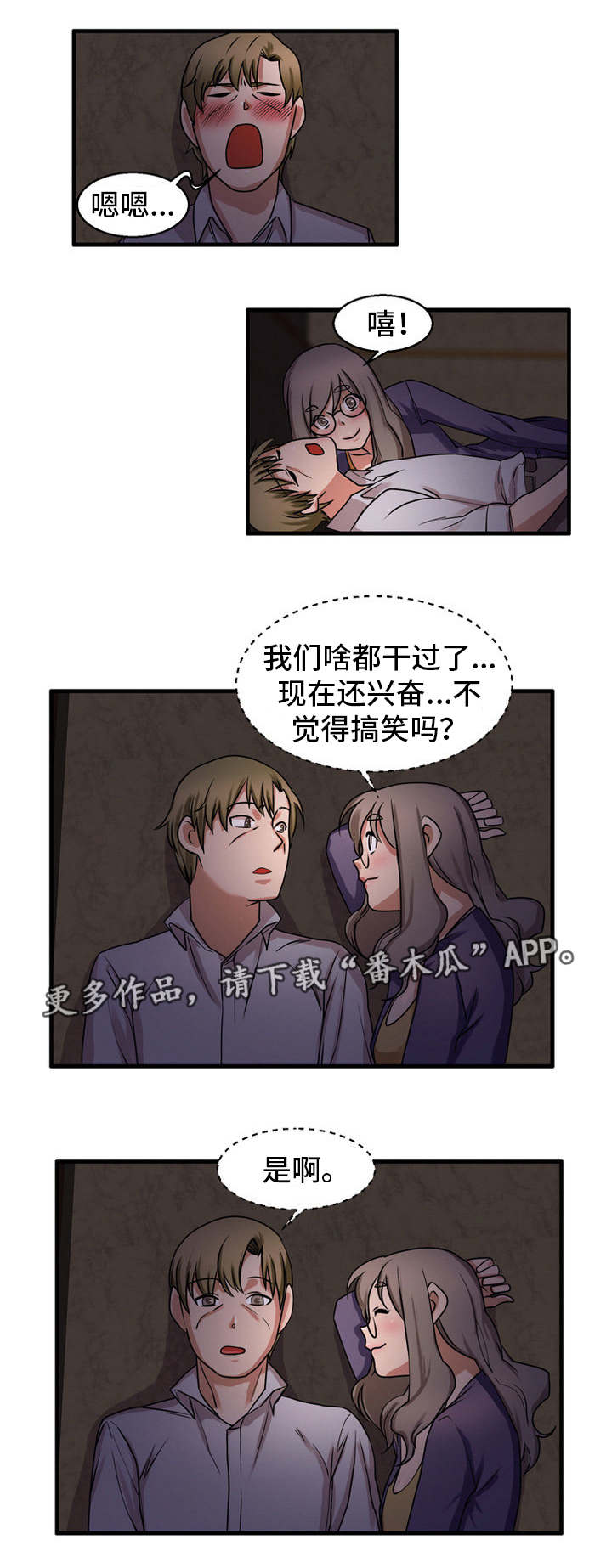 审判者们漫画,第53章：本性难移1图