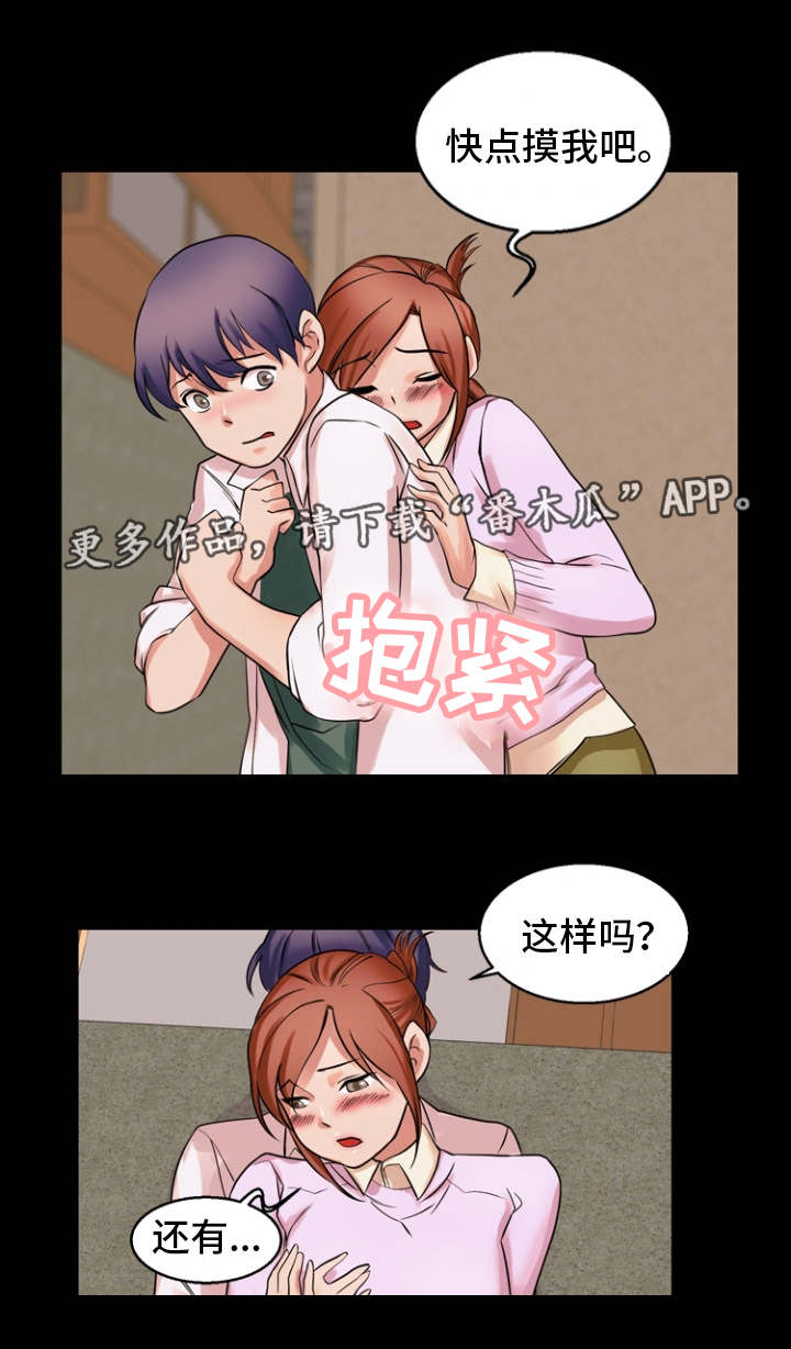 审判者们漫画,第46章：无理要求5图