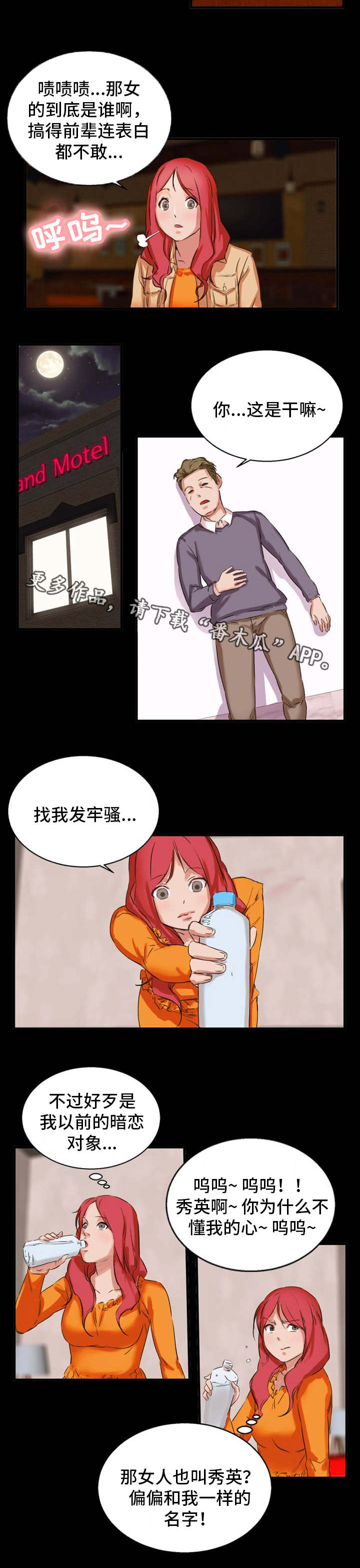 审判者们漫画,第33章：暗恋对象1图